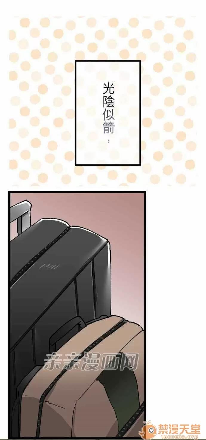 喜歡哥哥,怎麼辦 Chapter31 第7页