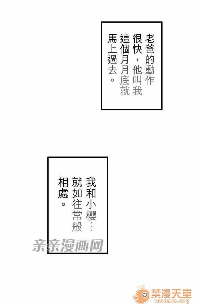 喜歡哥哥,怎麼辦 Chapter31 第9页