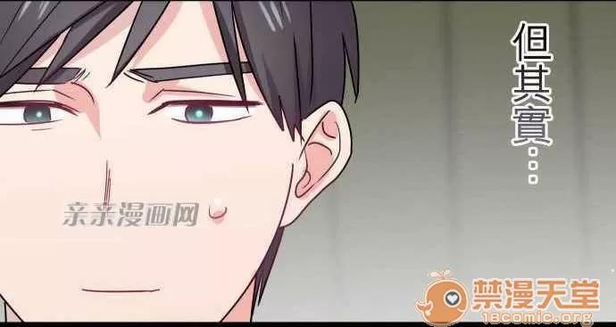 喜歡哥哥,怎麼辦 Chapter31 第11页