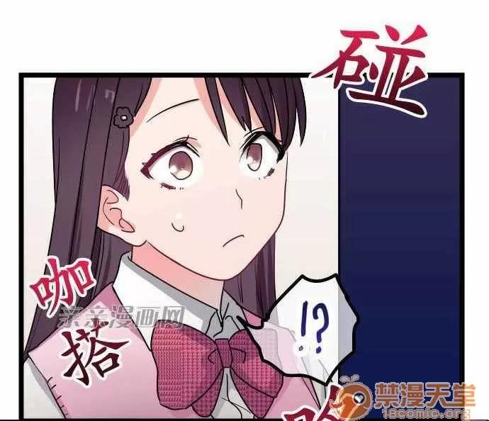 喜歡哥哥,怎麼辦 Chapter31 第13页