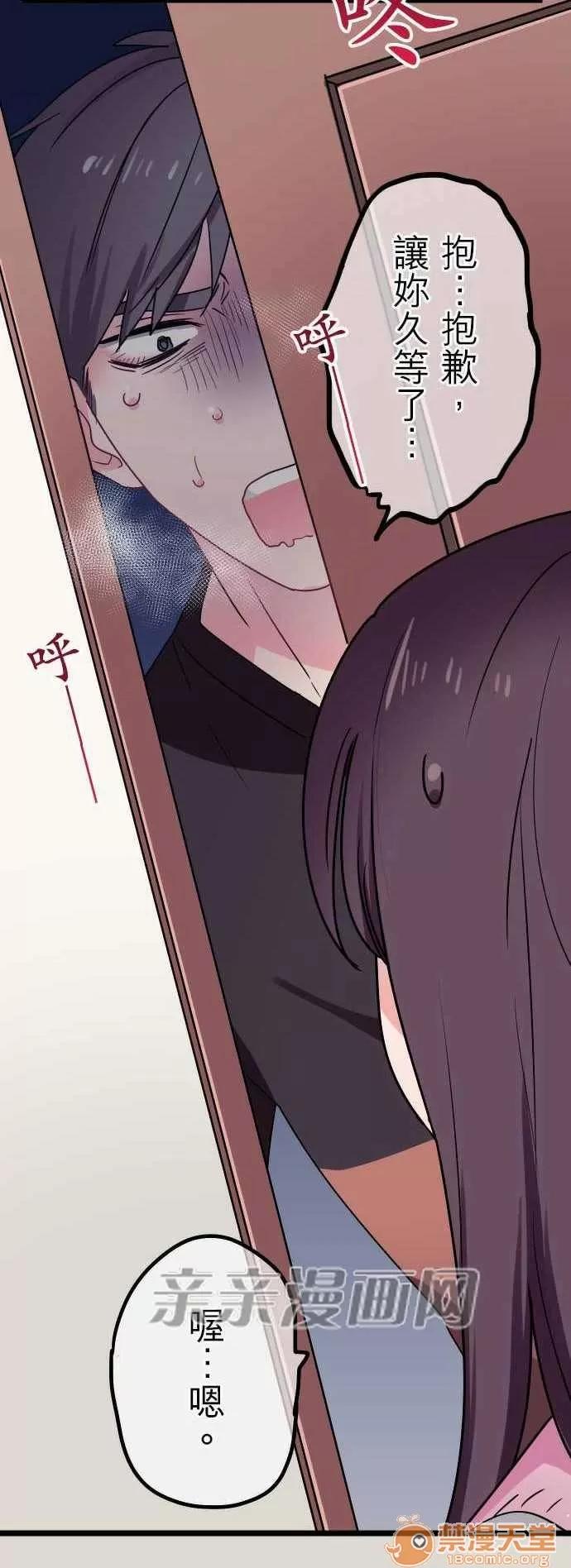 喜歡哥哥,怎麼辦 Chapter31 第14页