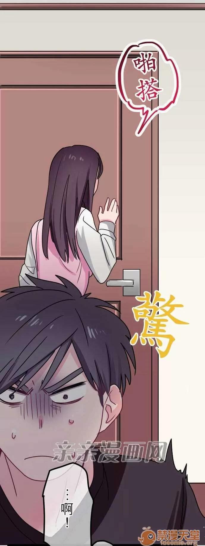 喜歡哥哥,怎麼辦 Chapter31 第15页