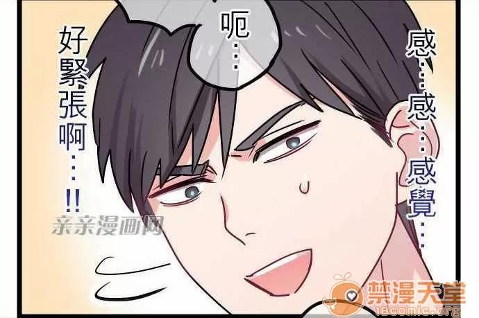 喜歡哥哥,怎麼辦 Chapter31 第16页