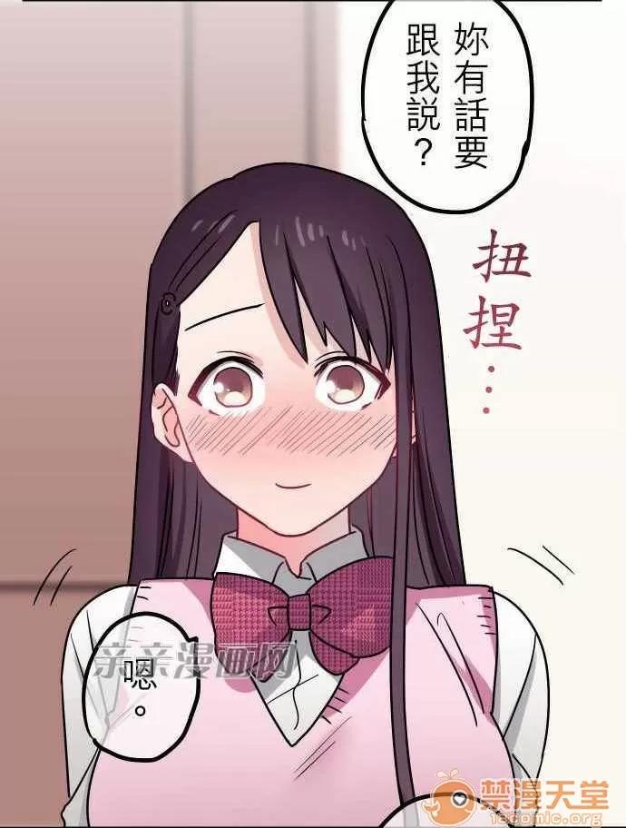 喜歡哥哥,怎麼辦 Chapter31 第17页