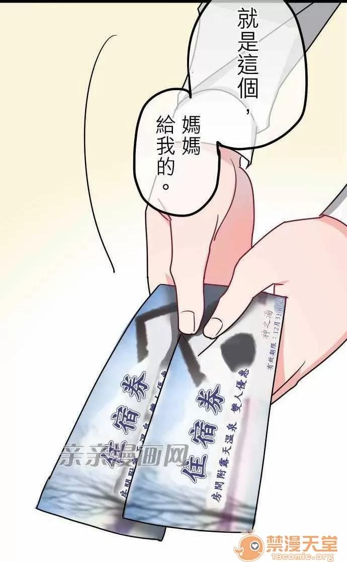 喜歡哥哥,怎麼辦 Chapter31 第18页