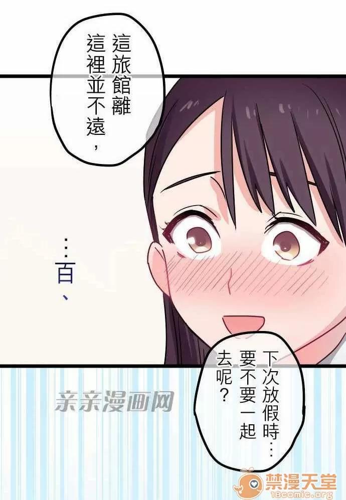 喜歡哥哥,怎麼辦 Chapter31 第19页