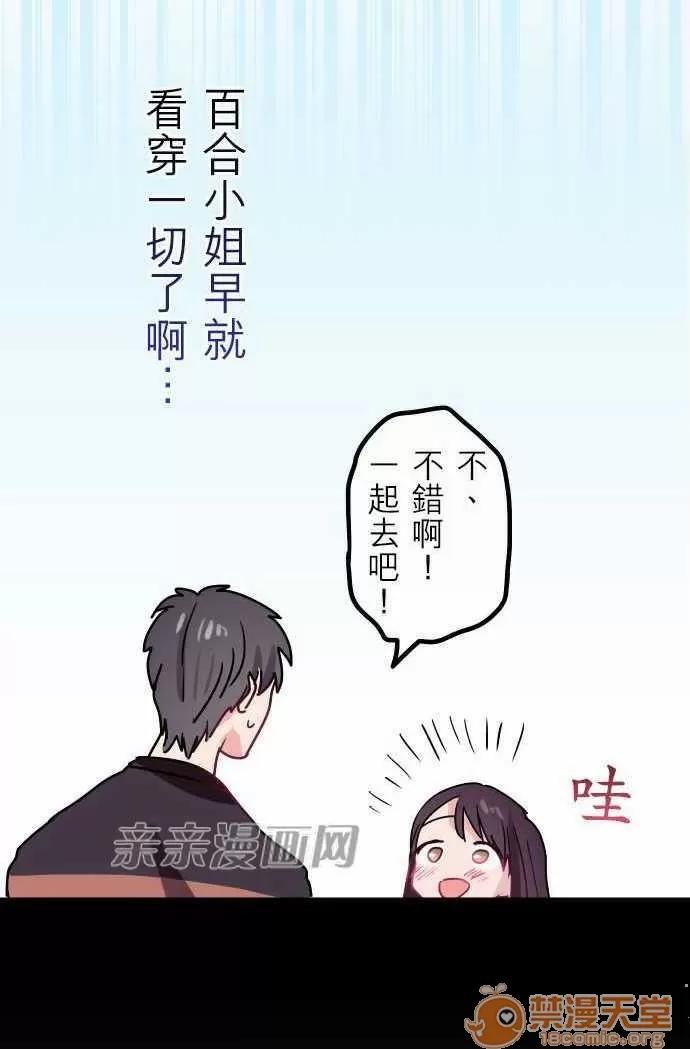 喜歡哥哥,怎麼辦 Chapter31 第20页