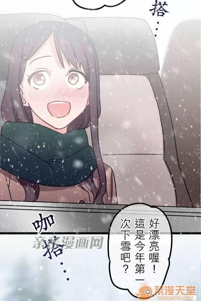喜歡哥哥,怎麼辦 Chapter31 第22页