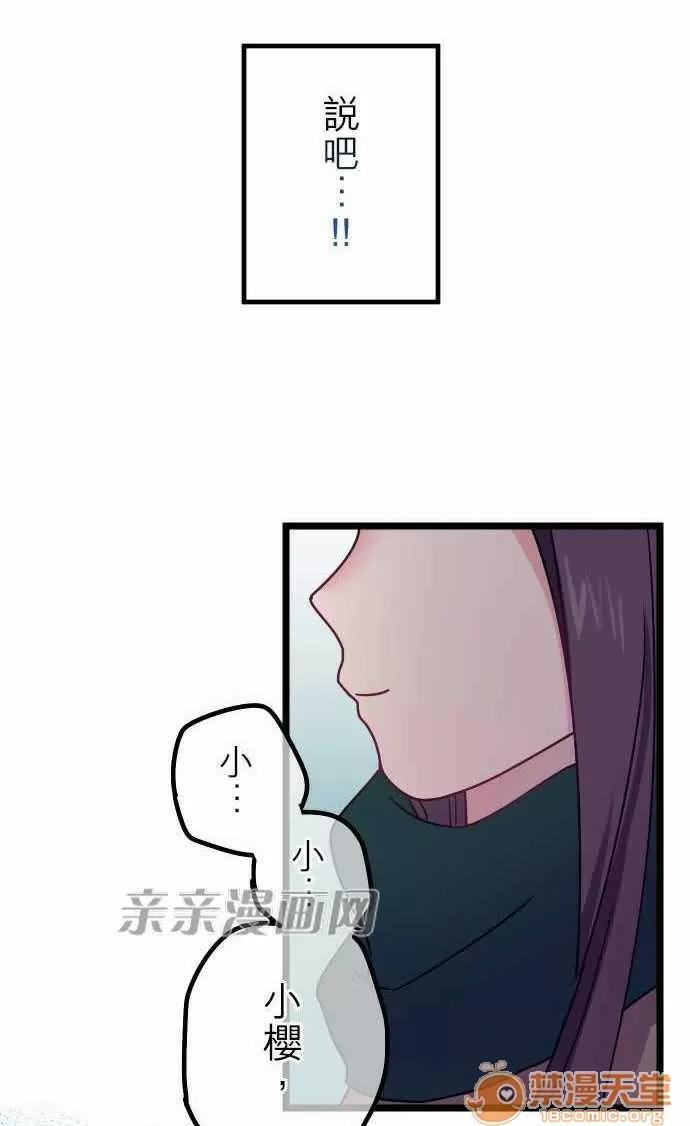 喜歡哥哥,怎麼辦 Chapter31 第24页