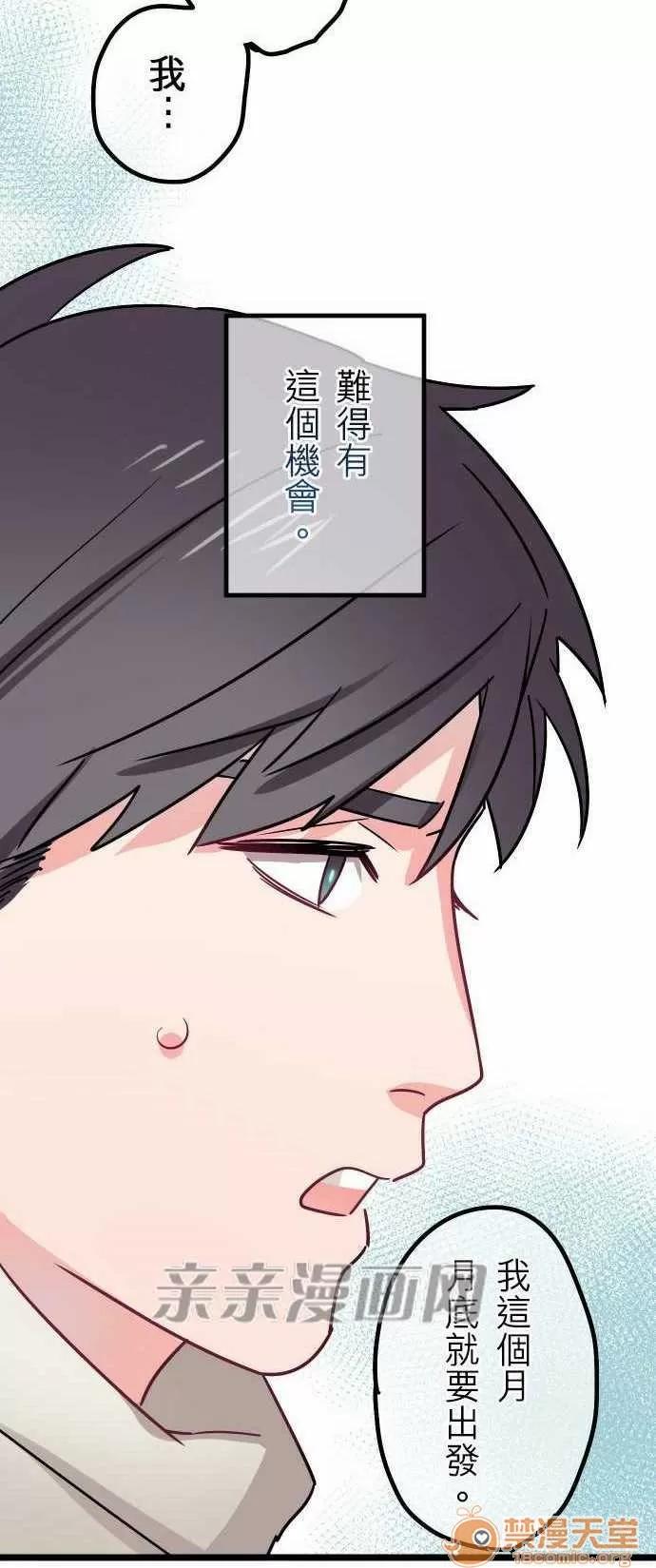 喜歡哥哥,怎麼辦 Chapter31 第25页