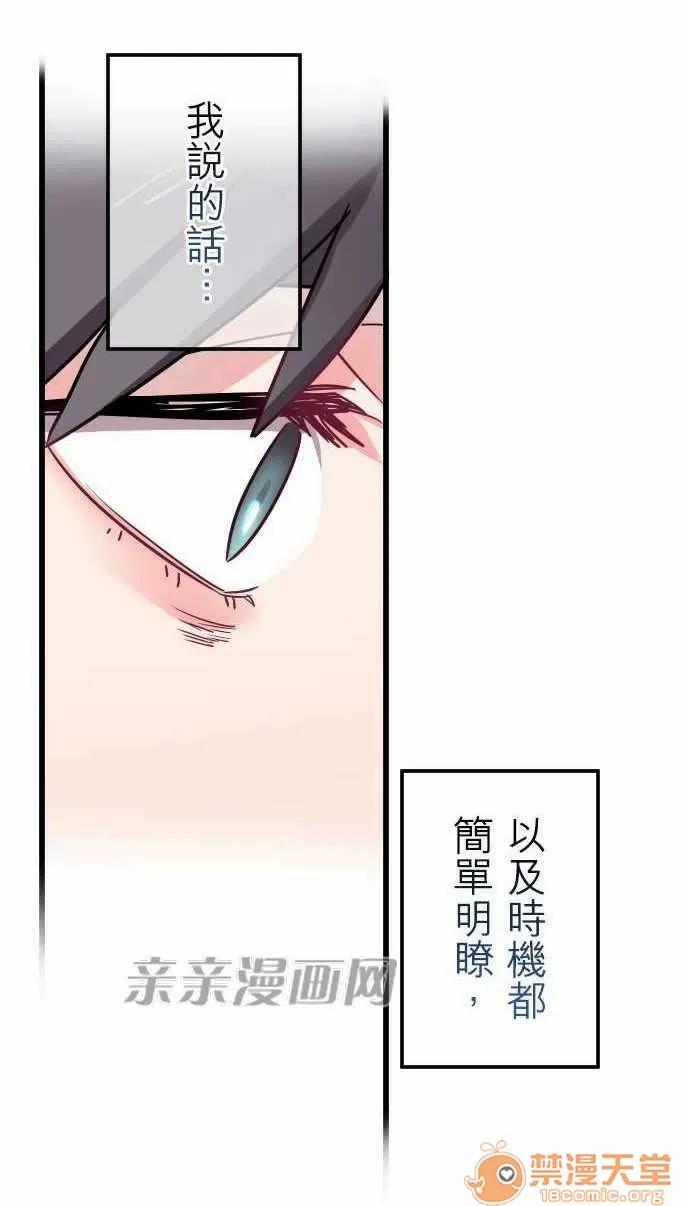 喜歡哥哥,怎麼辦 Chapter31 第26页