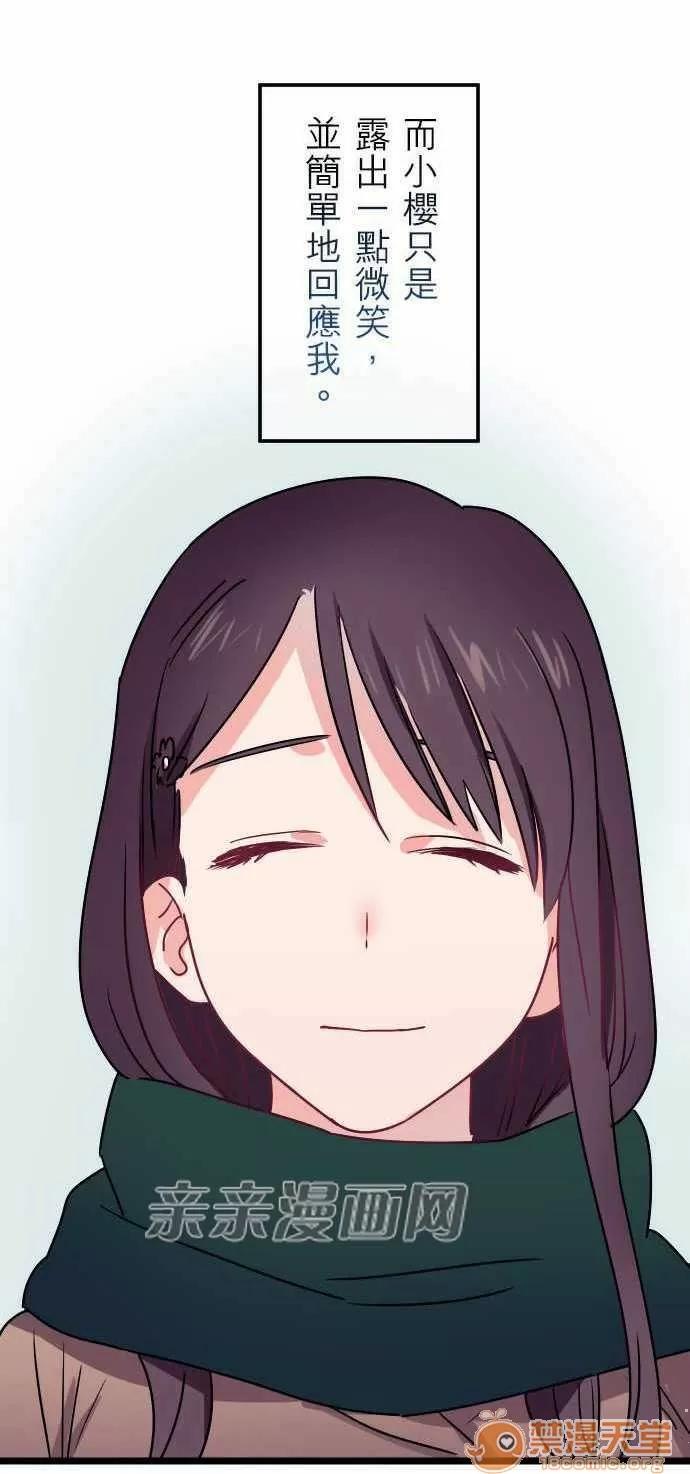 喜歡哥哥,怎麼辦 Chapter31 第27页