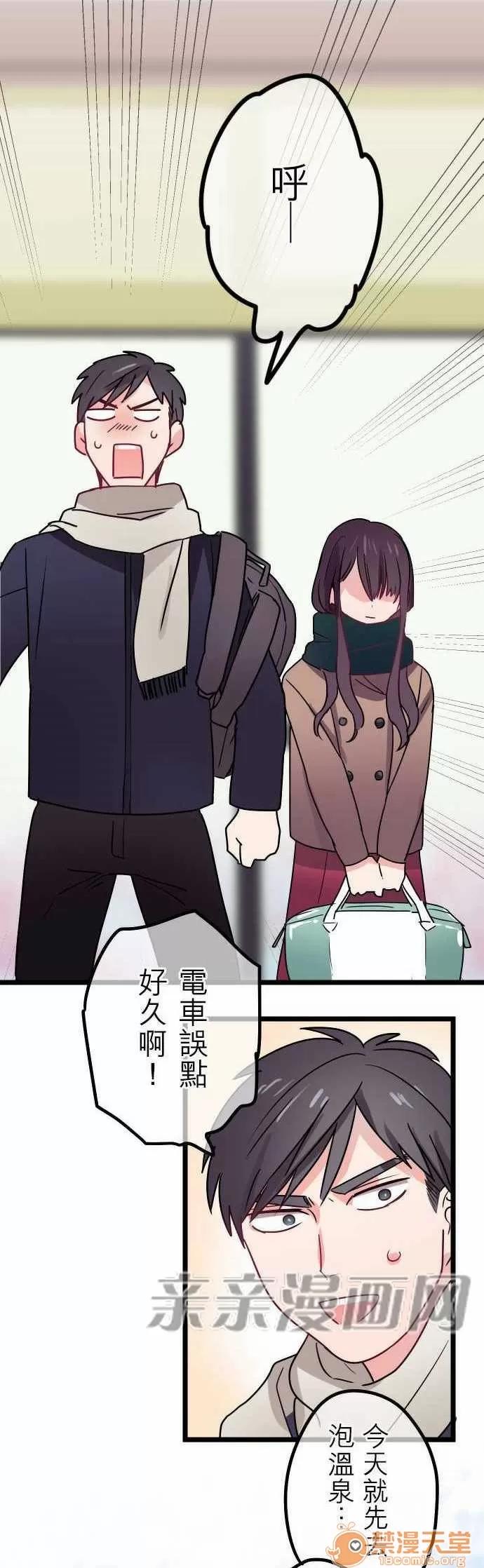 喜歡哥哥,怎麼辦 Chapter31 第30页
