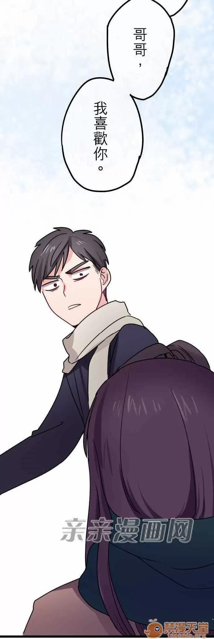 喜歡哥哥,怎麼辦 Chapter31 第31页