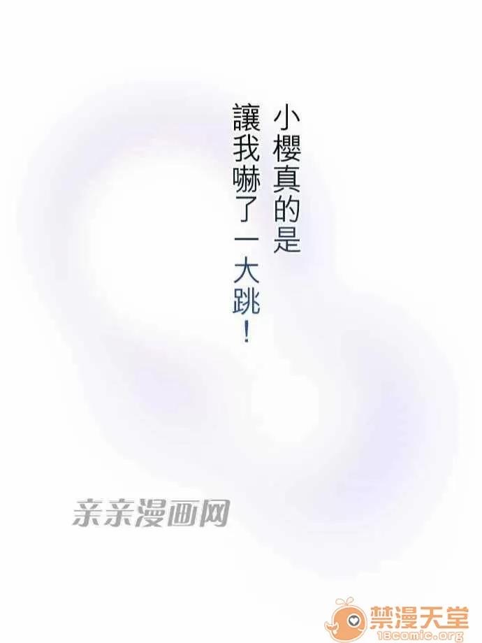 喜歡哥哥,怎麼辦 Chapter31 第33页