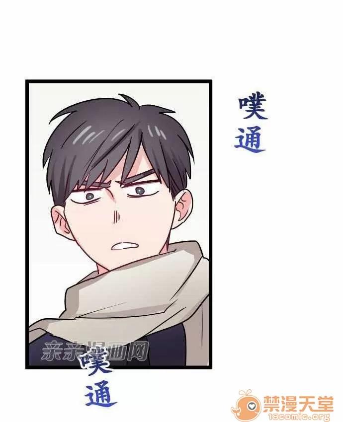 喜歡哥哥,怎麼辦 Chapter32 第1页