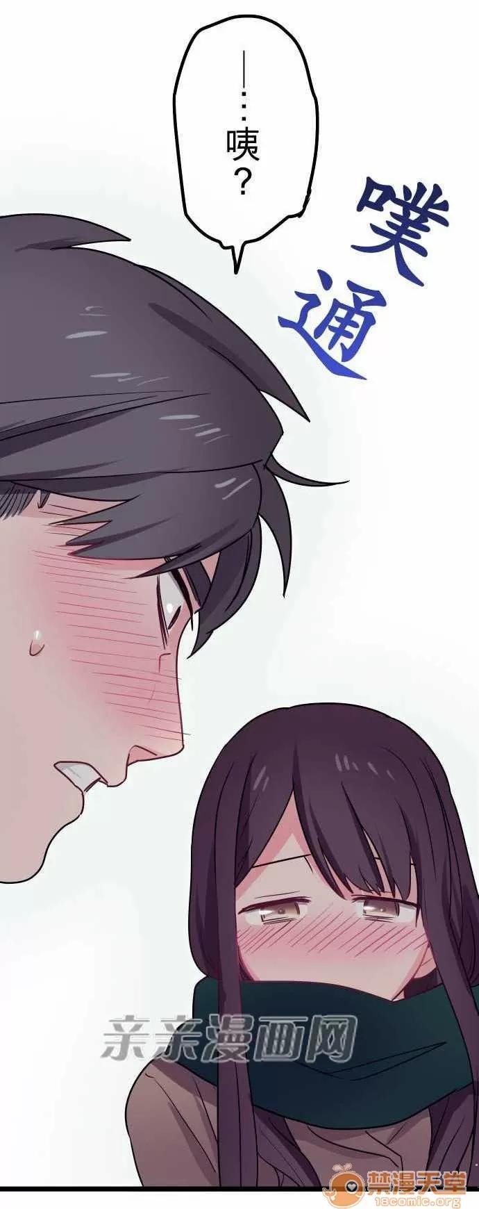 喜歡哥哥,怎麼辦 Chapter32 第3页