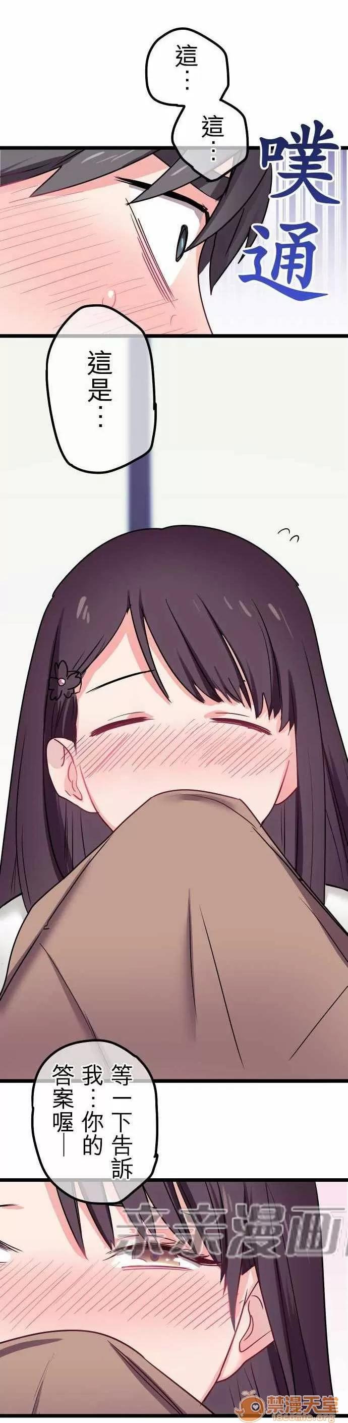 喜歡哥哥,怎麼辦 Chapter32 第4页
