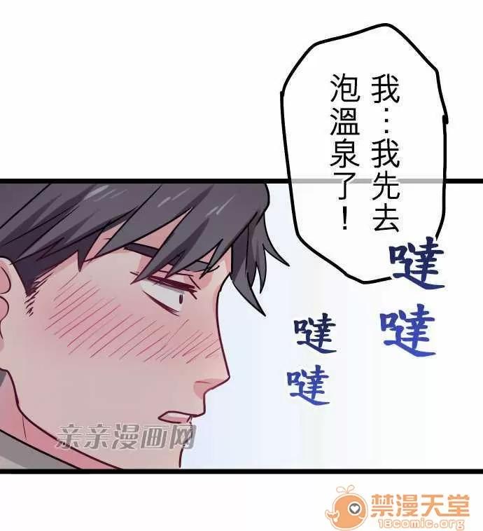 喜歡哥哥,怎麼辦 Chapter32 第5页