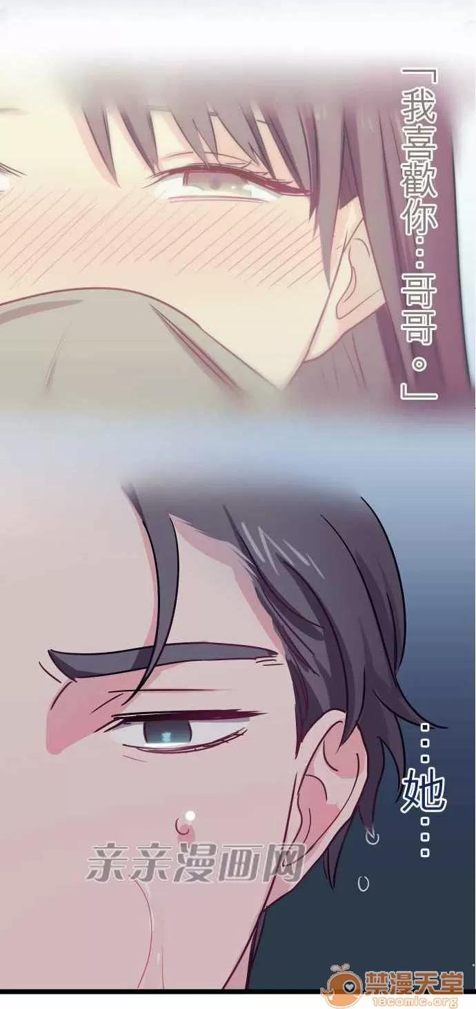喜歡哥哥,怎麼辦 Chapter32 第7页