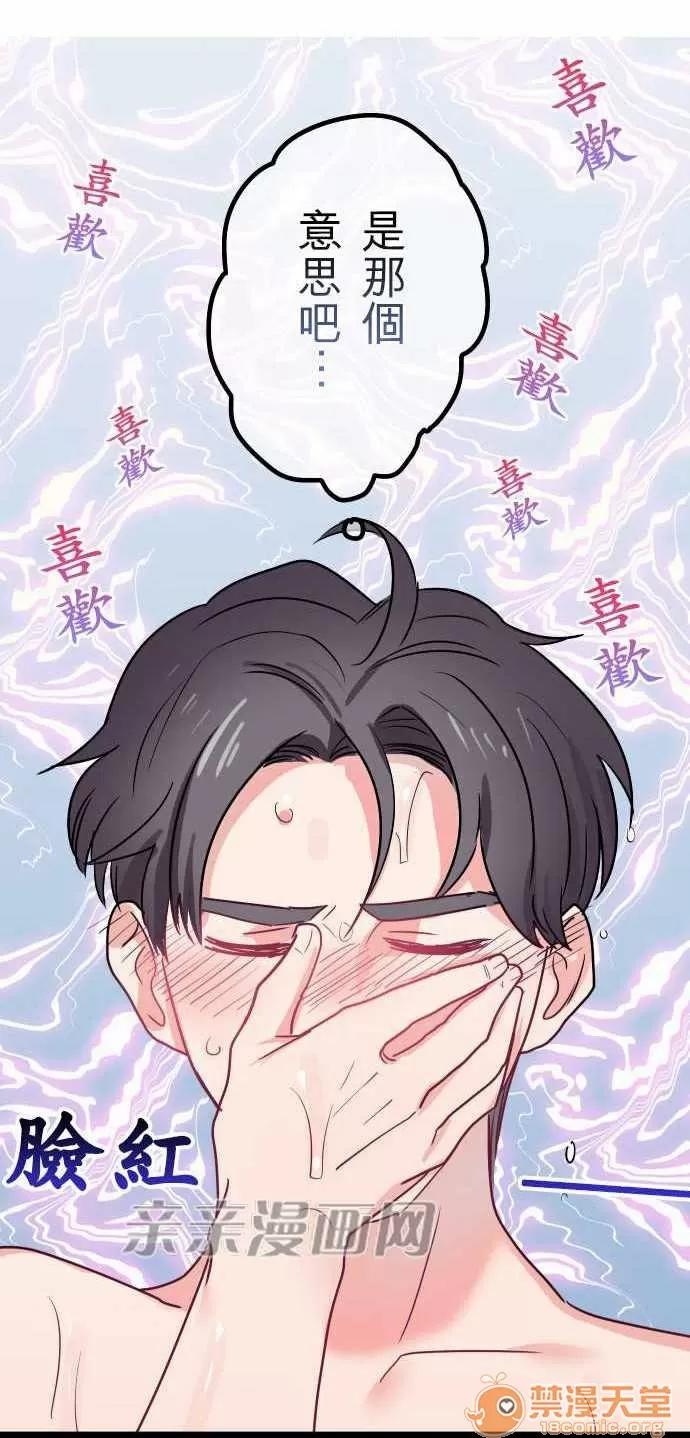 喜歡哥哥,怎麼辦 Chapter32 第8页