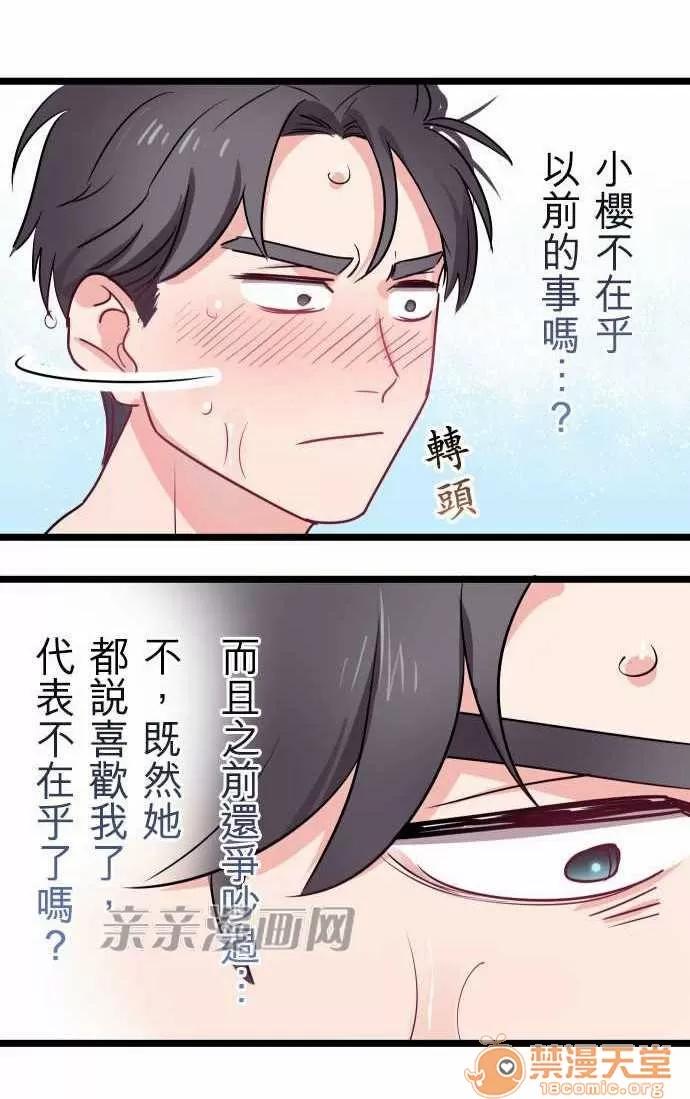 喜歡哥哥,怎麼辦 Chapter32 第10页