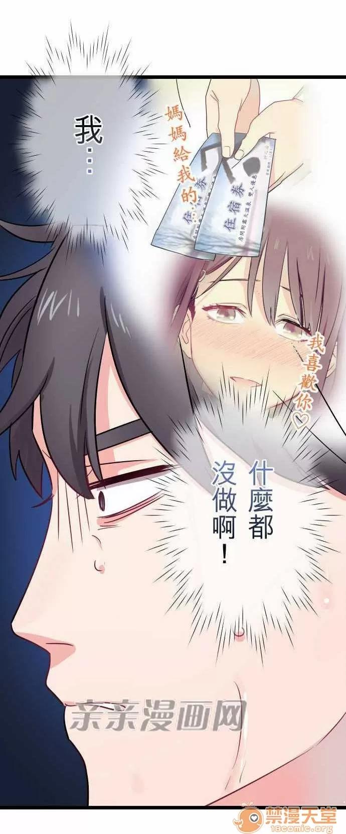 喜歡哥哥,怎麼辦 Chapter32 第12页