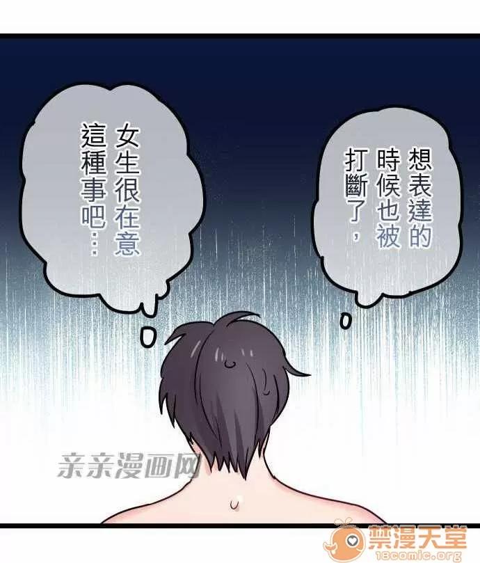 喜歡哥哥,怎麼辦 Chapter32 第13页