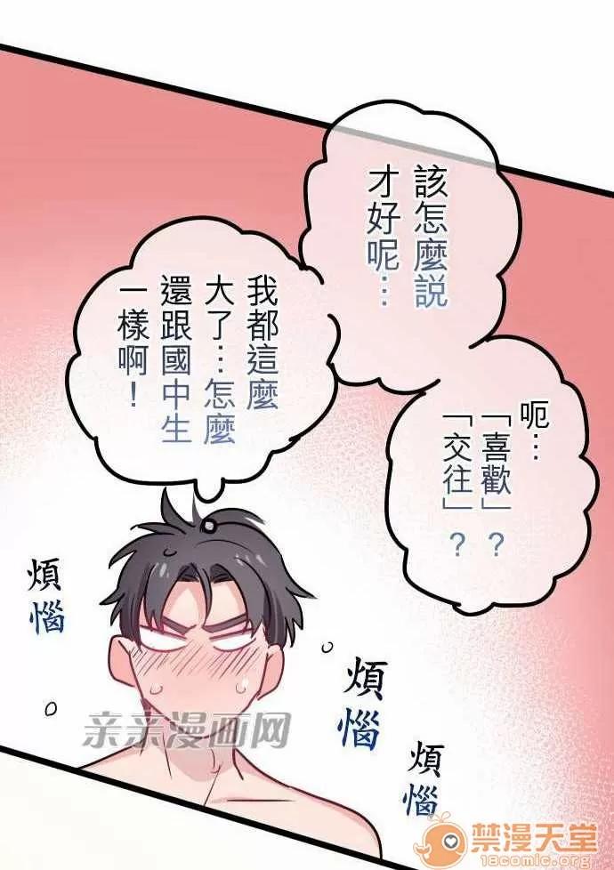 喜歡哥哥,怎麼辦 Chapter32 第14页