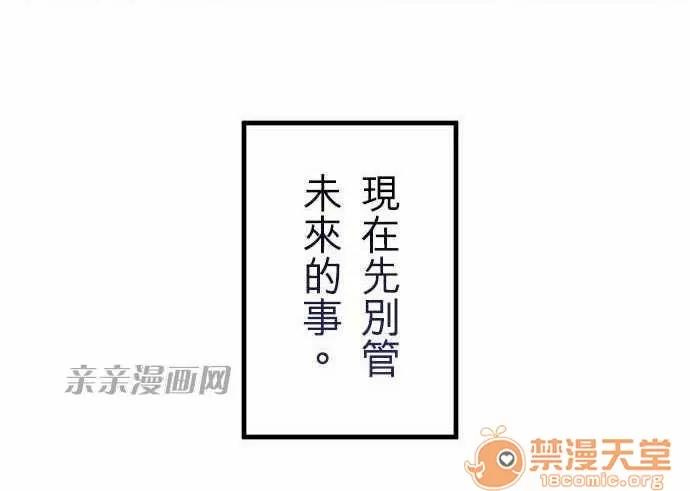 喜歡哥哥,怎麼辦 Chapter32 第16页