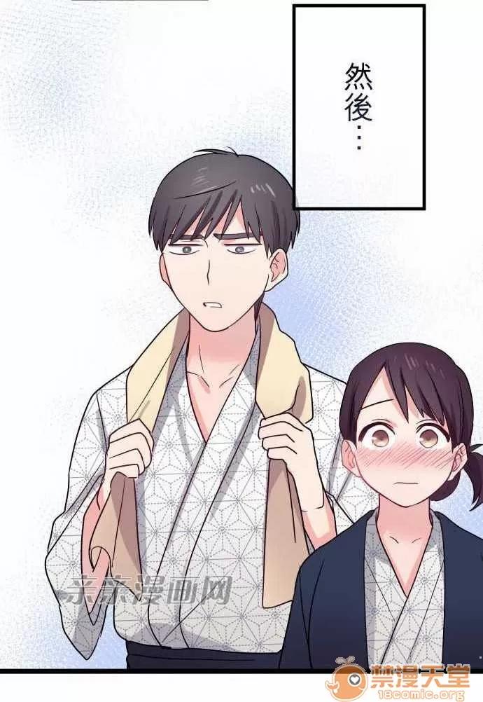 喜歡哥哥,怎麼辦 Chapter32 第18页