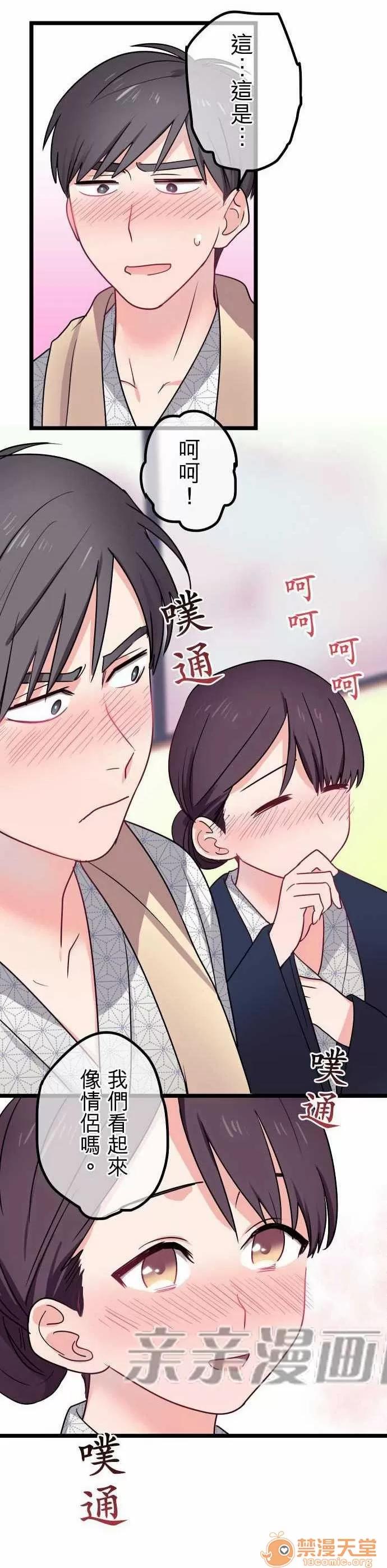 喜歡哥哥,怎麼辦 Chapter32 第20页