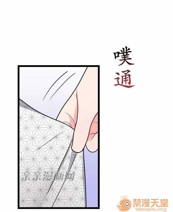 喜歡哥哥,怎麼辦 Chapter32 第21页