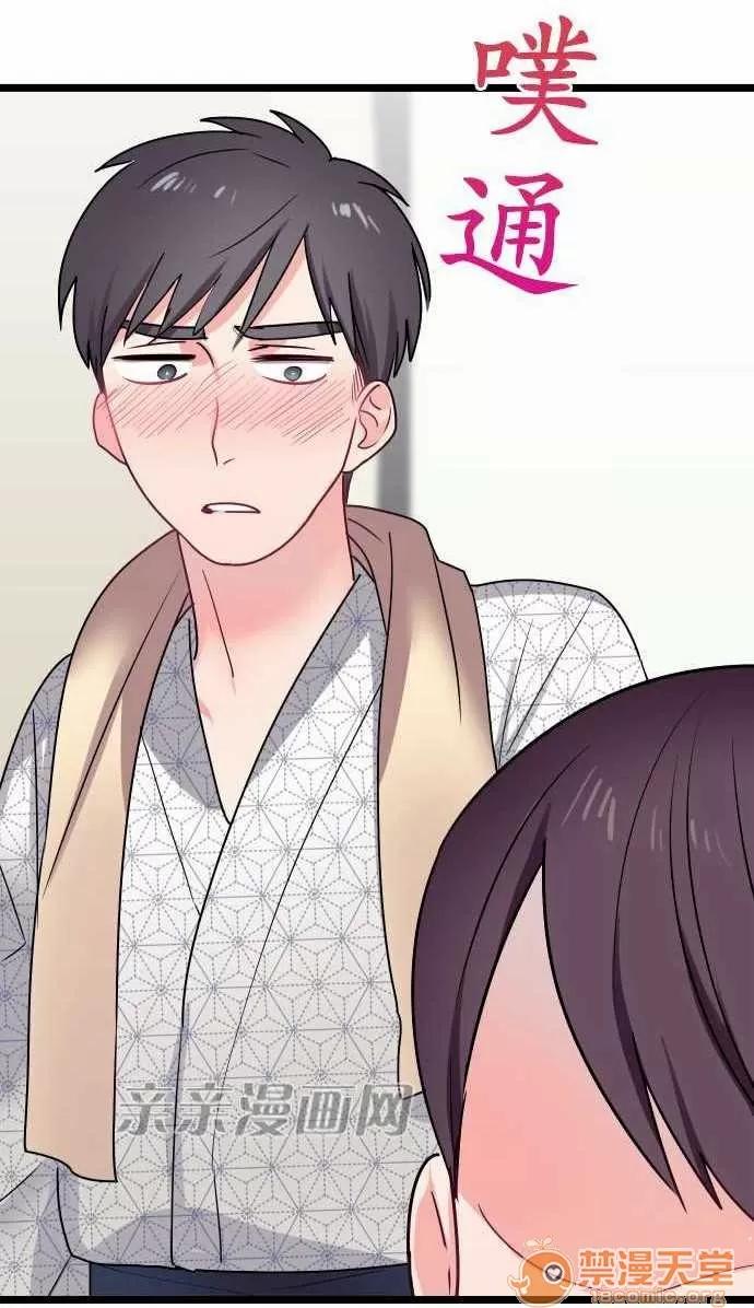 喜歡哥哥,怎麼辦 Chapter32 第22页