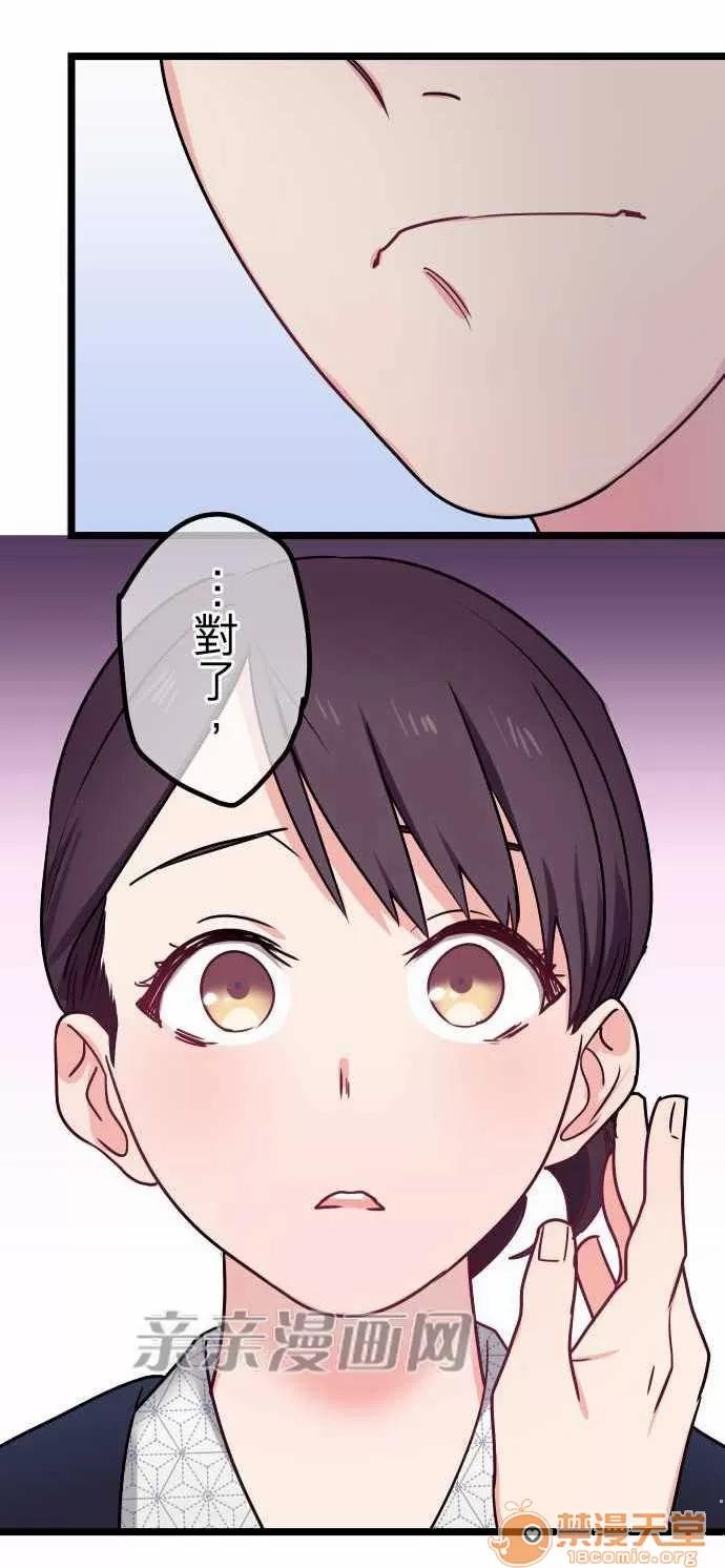喜歡哥哥,怎麼辦 Chapter32 第25页