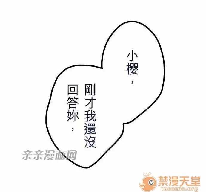 喜歡哥哥,怎麼辦 Chapter32 第27页