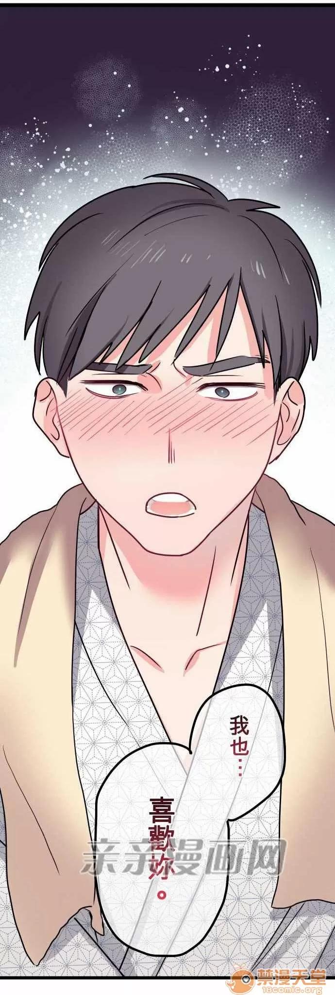 喜歡哥哥,怎麼辦 Chapter32 第29页