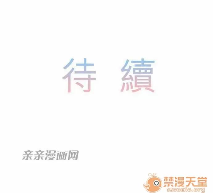 喜歡哥哥,怎麼辦 Chapter32 第30页