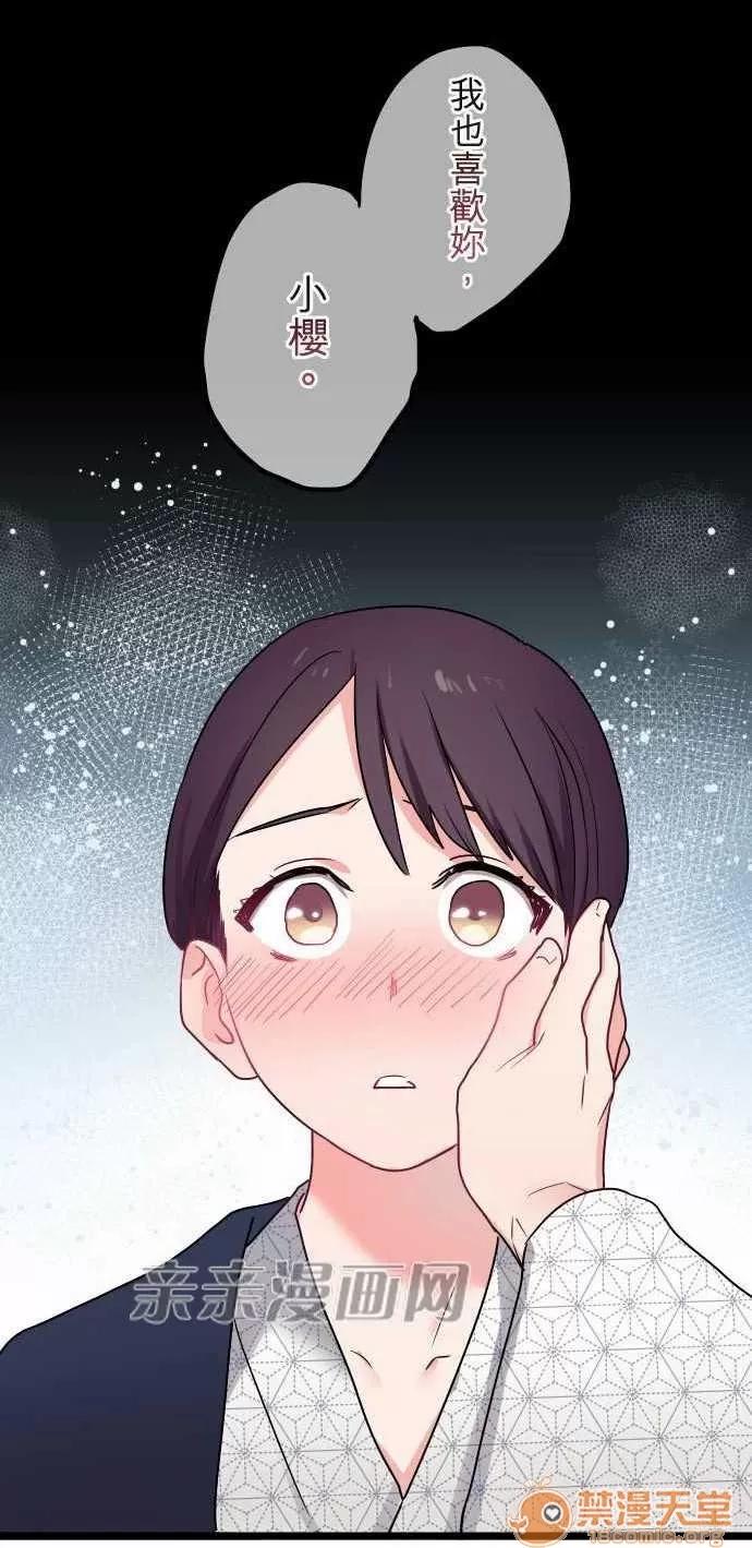 喜歡哥哥,怎麼辦 Chapter33 第1页