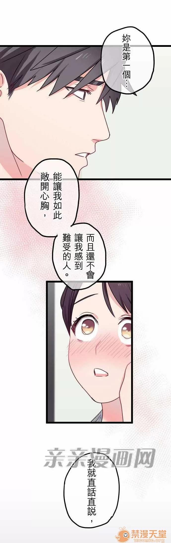 喜歡哥哥,怎麼辦 Chapter33 第2页
