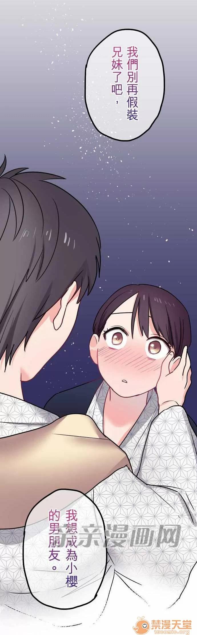 喜歡哥哥,怎麼辦 Chapter33 第3页