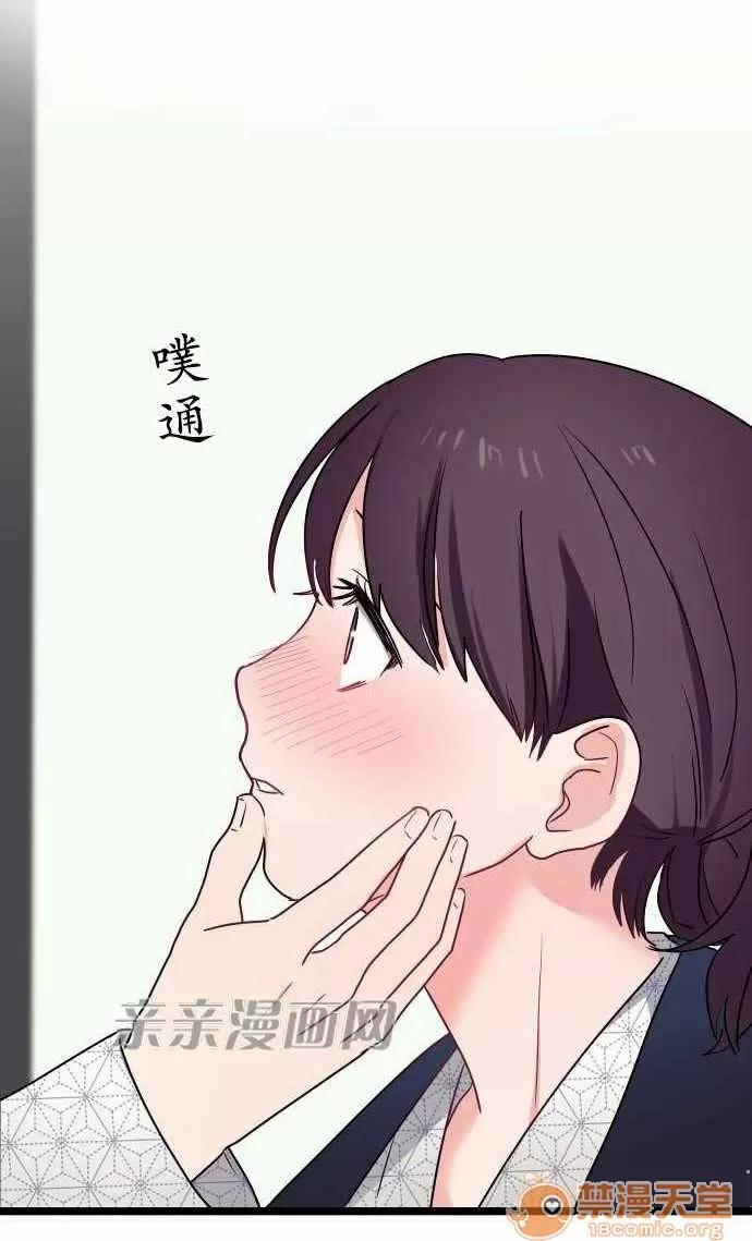 喜歡哥哥,怎麼辦 Chapter33 第4页