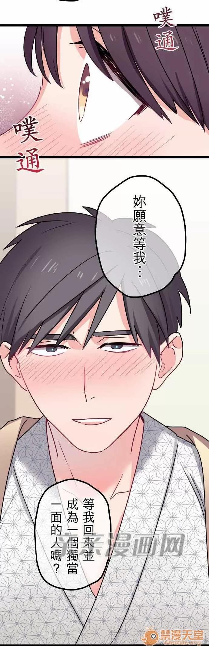 喜歡哥哥,怎麼辦 Chapter33 第6页