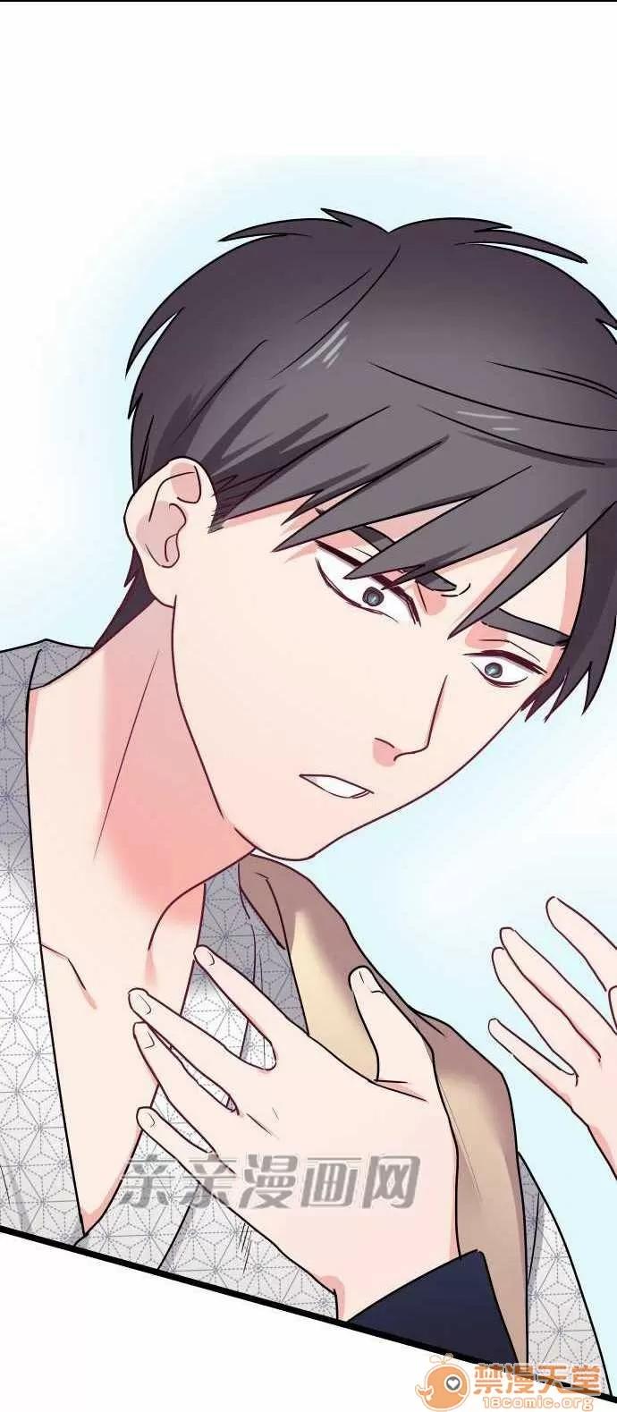 喜歡哥哥,怎麼辦 Chapter33 第7页