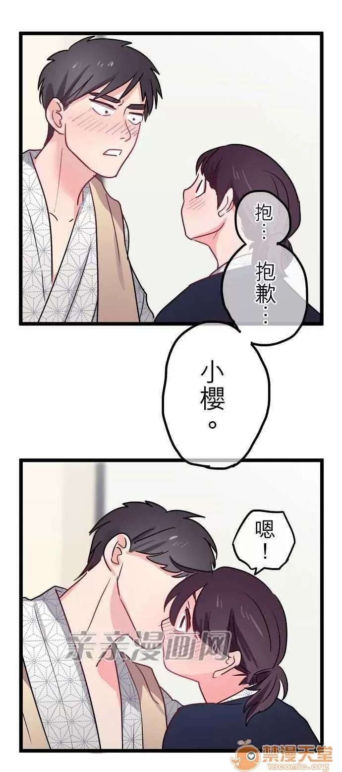 喜歡哥哥,怎麼辦 Chapter33 第12页