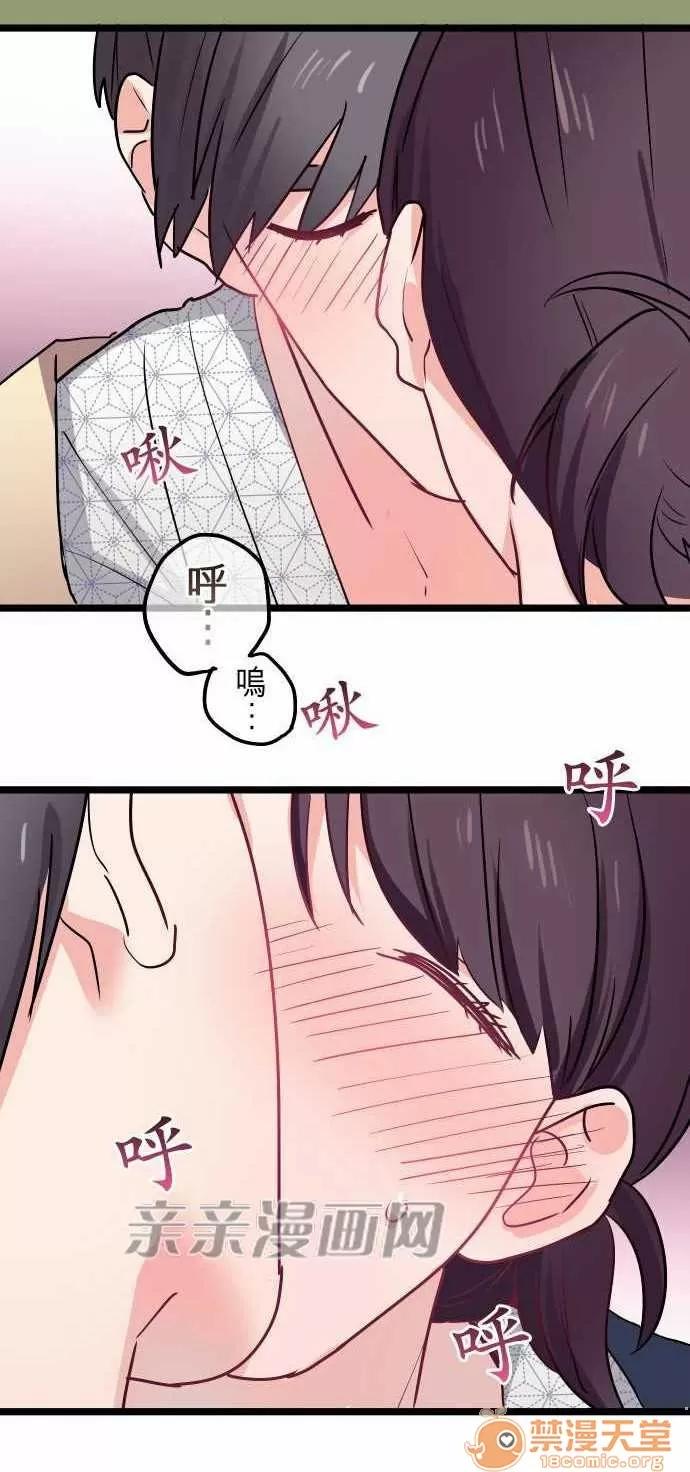 喜歡哥哥,怎麼辦 Chapter33 第15页