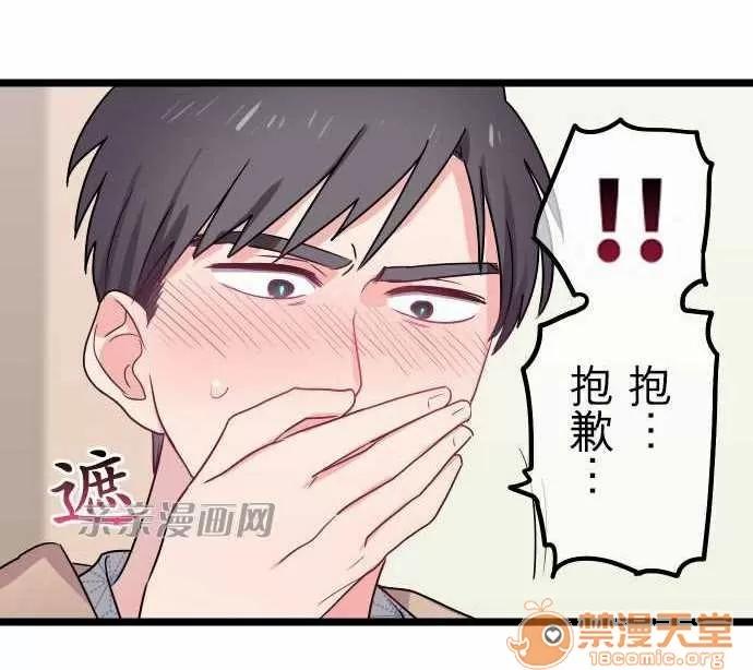 喜歡哥哥,怎麼辦 Chapter33 第17页