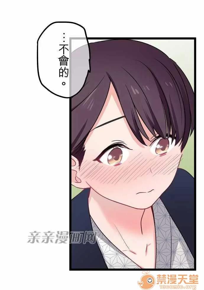 喜歡哥哥,怎麼辦 Chapter33 第18页