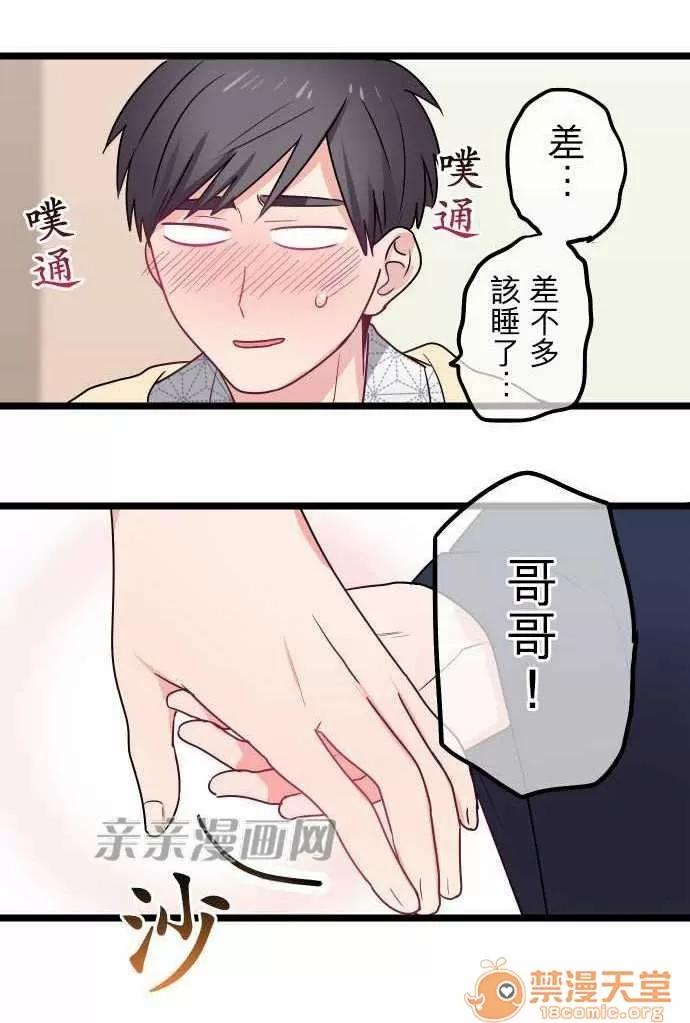 喜歡哥哥,怎麼辦 Chapter33 第19页