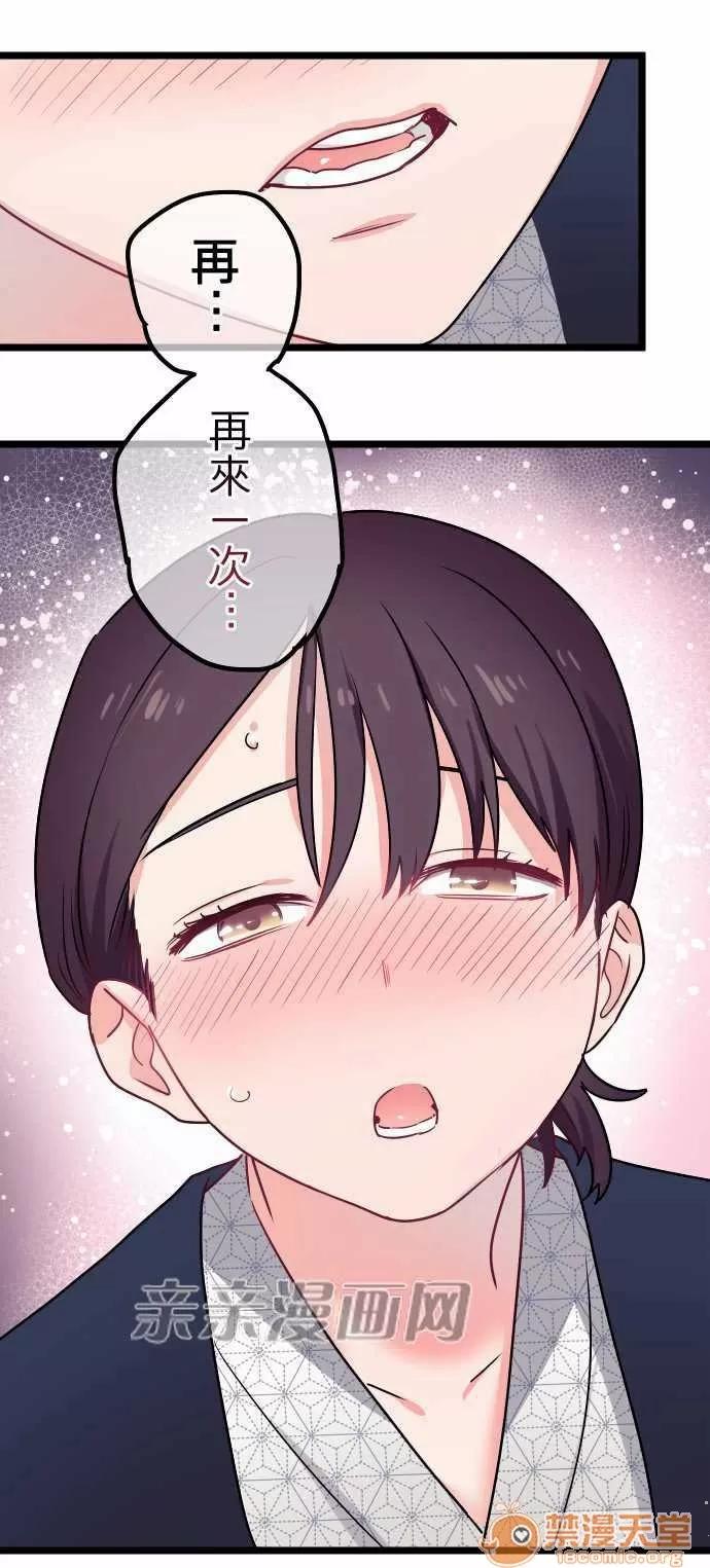 喜歡哥哥,怎麼辦 Chapter33 第20页